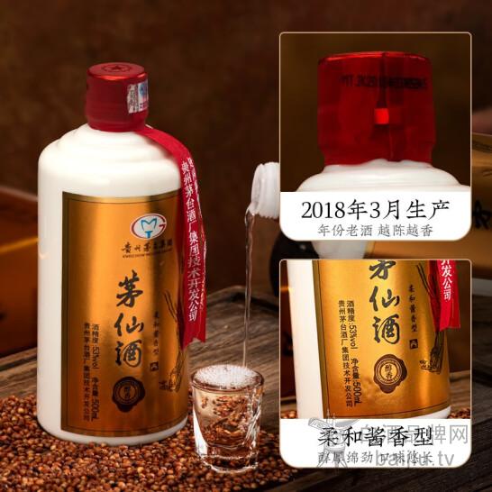  茅仙酒贵州茅台集团技术开发公司出品 2018年生产茅仙酒 53度酱香型 白酒 500ml*2瓶